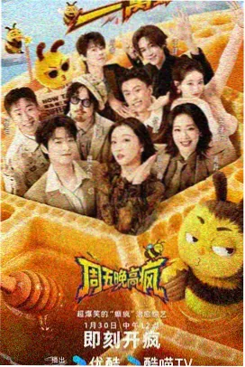 超感星电音·第二季